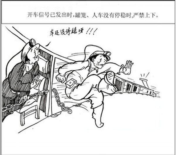 乘坐罐籠和斜井人車(chē)上下并應(yīng)注意些什么？